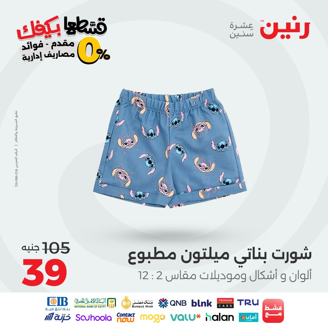 raneen offers from 2sep to 2sep 2025 عروض رنين من 2 سبتمبر حتى 2 سبتمبر 2025 صفحة رقم 105